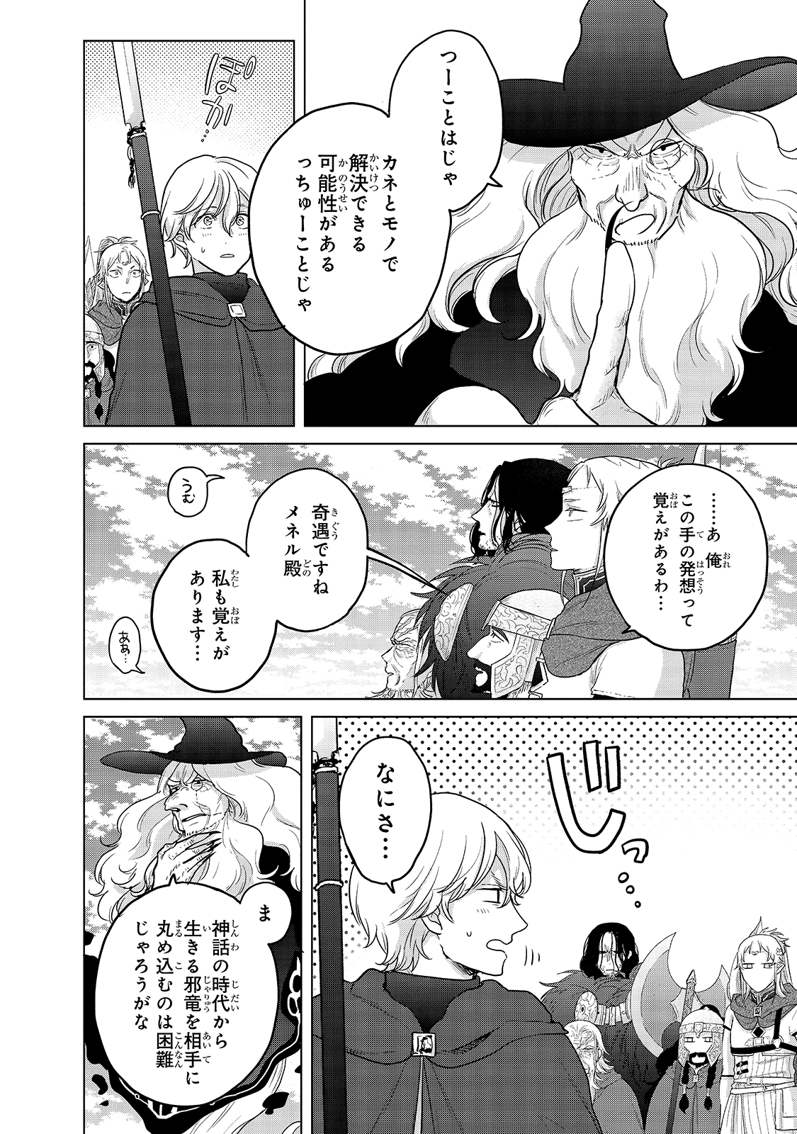 最果てのパラディン 第40話 - Page 44