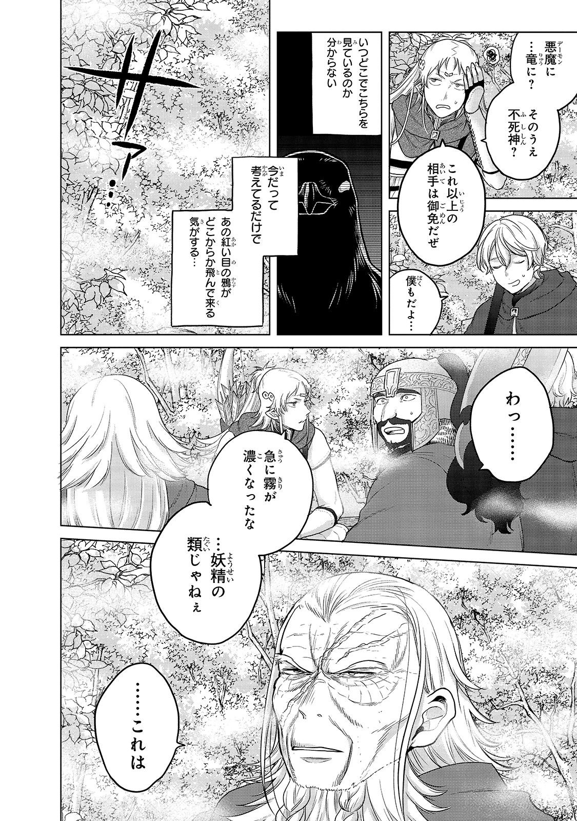 最果てのパラディン 第40話 - Page 6