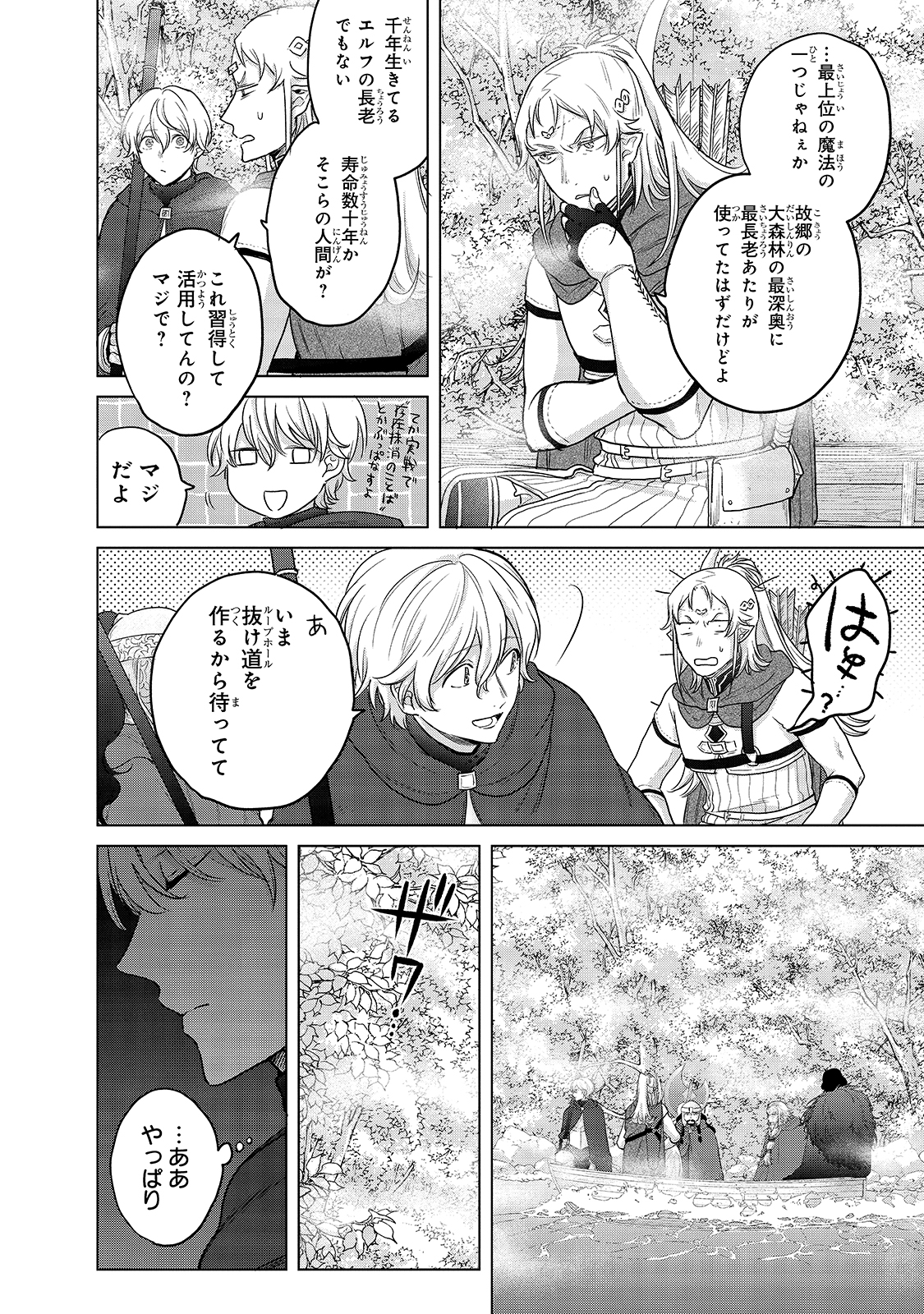 最果てのパラディン 第40話 - Page 8