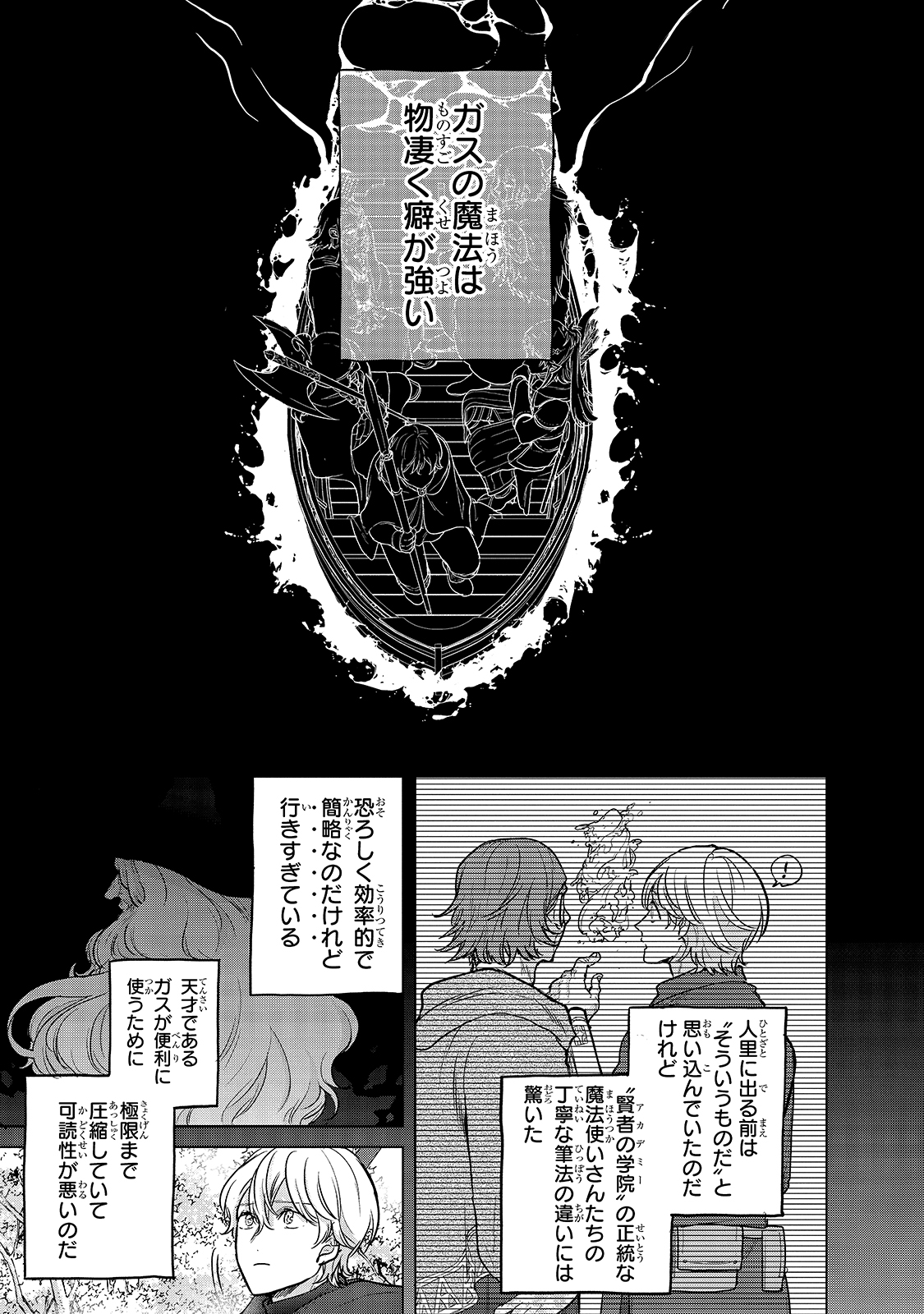 最果てのパラディン 第40話 - Page 9