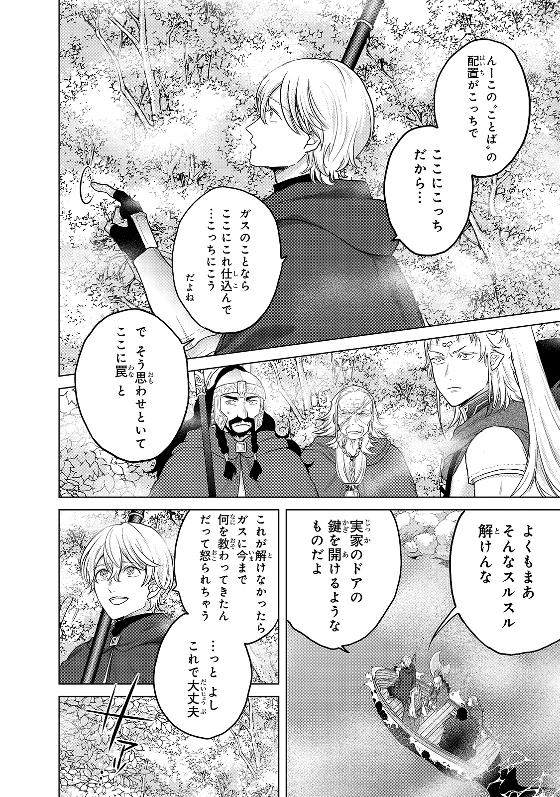 最果てのパラディン 第40話 - Page 10