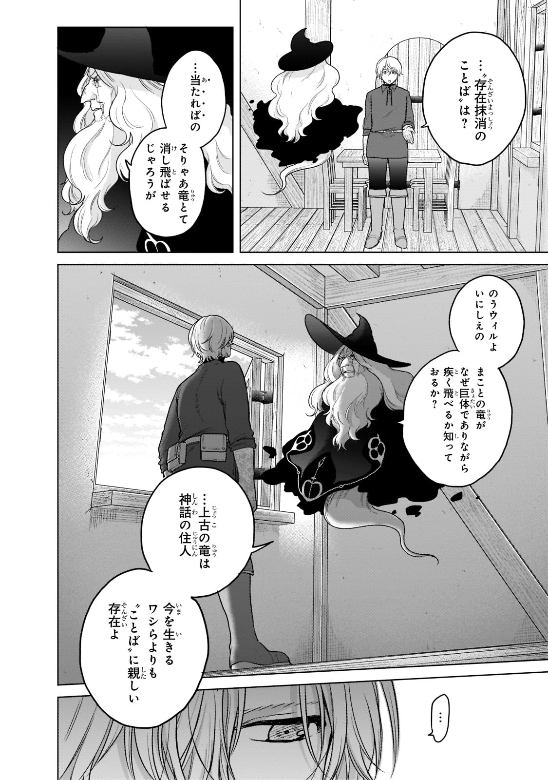 最果てのパラディン 第41話 - Page 12