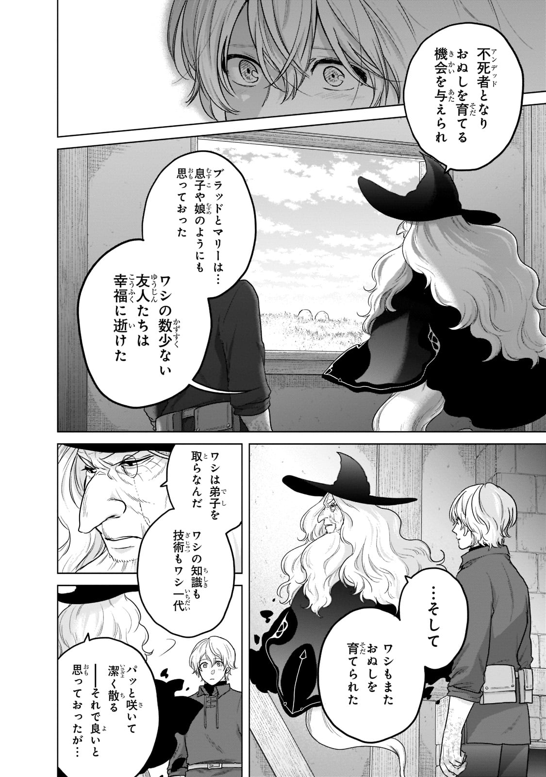 最果てのパラディン 第41話 - Page 18