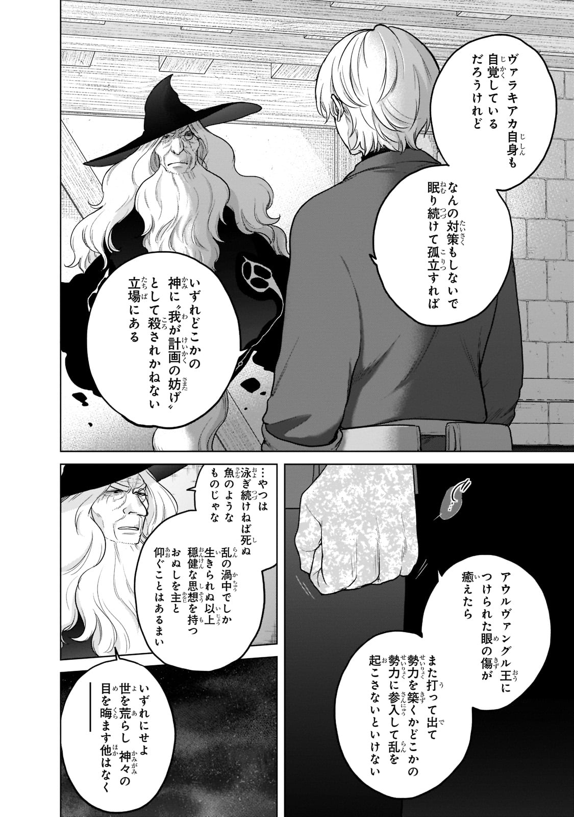 最果てのパラディン 第41話 - Page 24