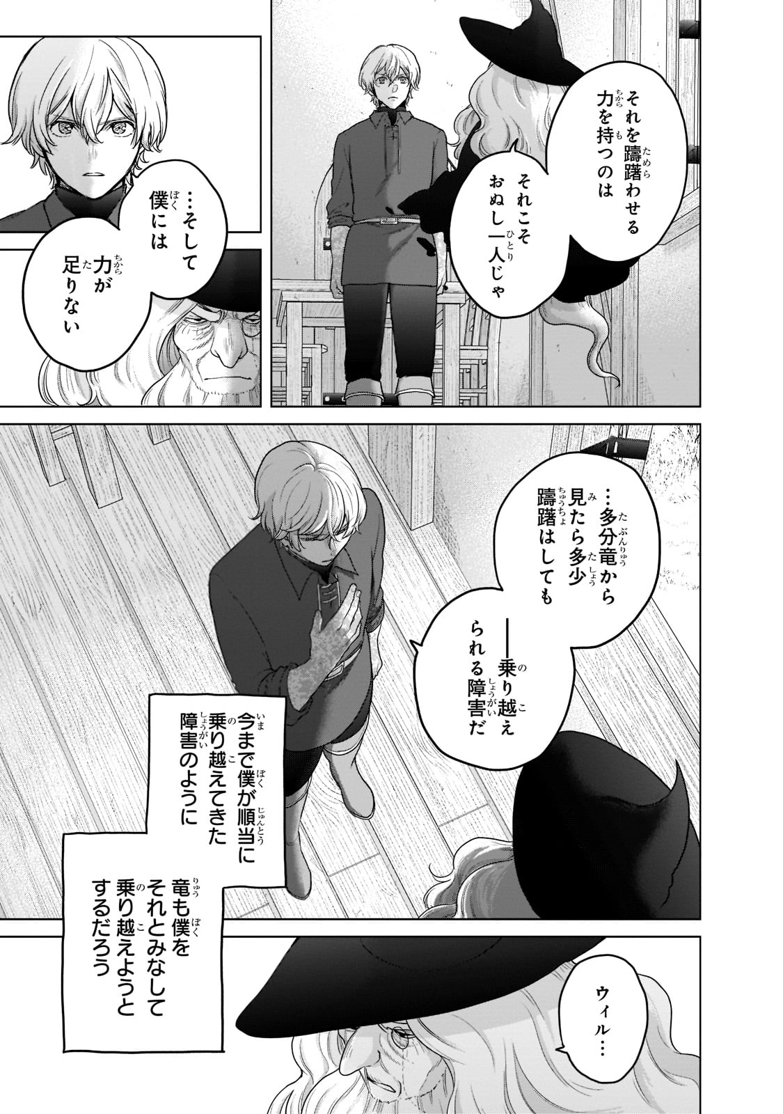 最果てのパラディン 第41話 - Page 25