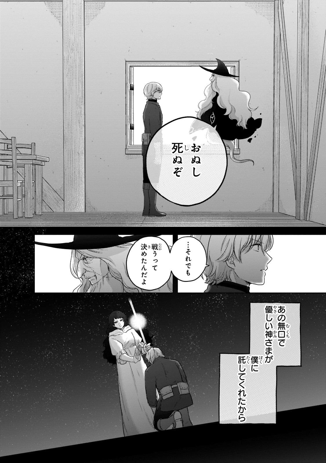 最果てのパラディン 第41話 - Page 26