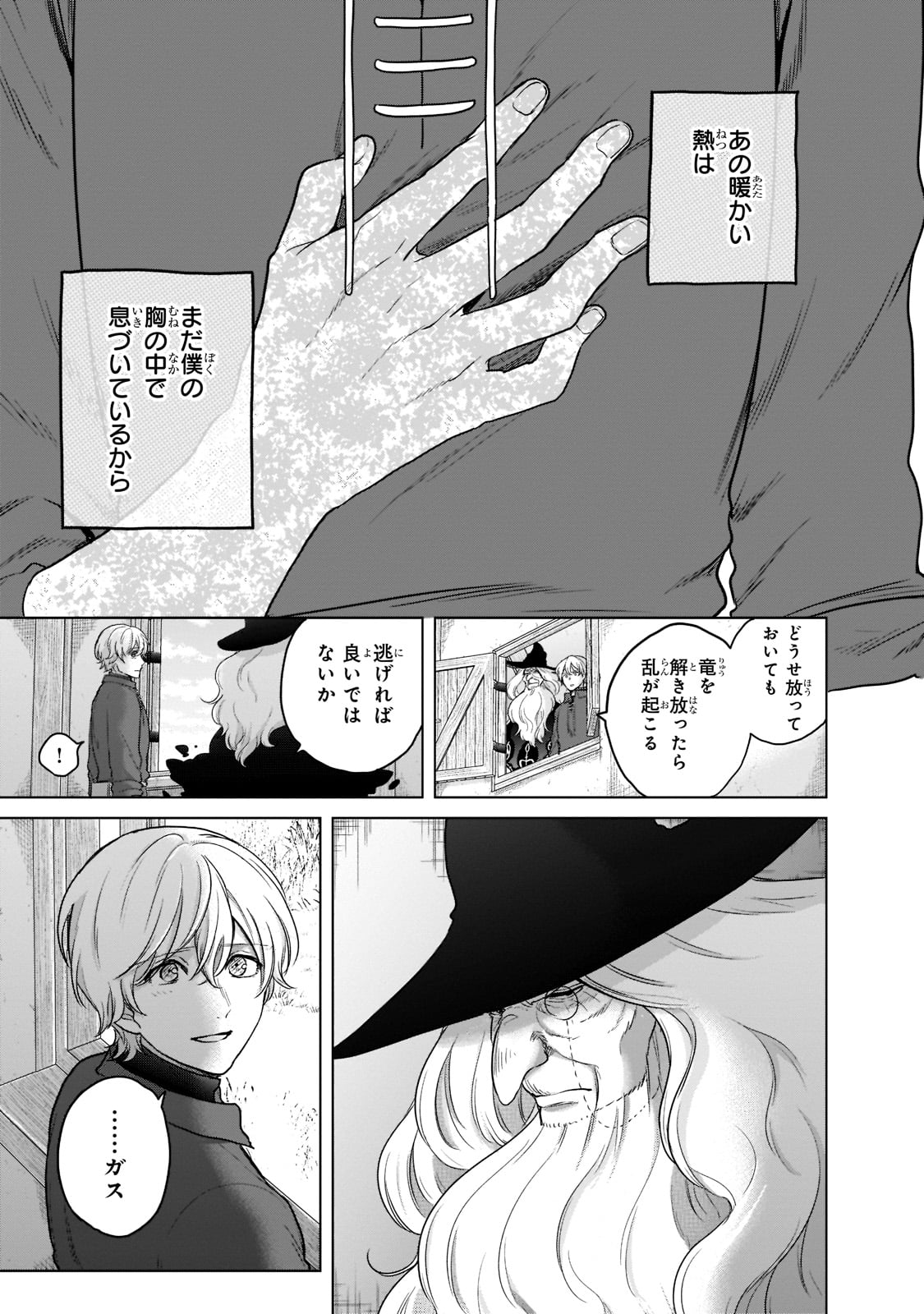 最果てのパラディン 第41話 - Page 27