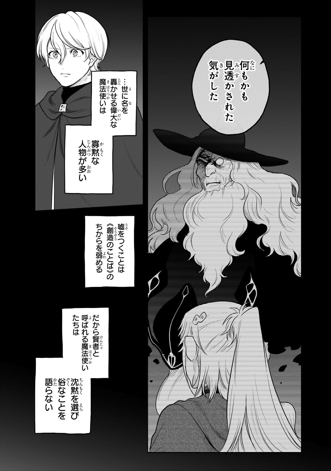 最果てのパラディン 第41話 - Page 6