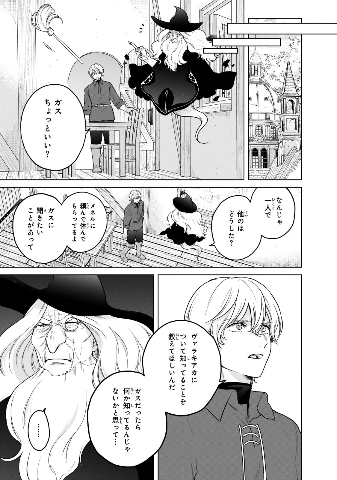 最果てのパラディン 第41話 - Page 9