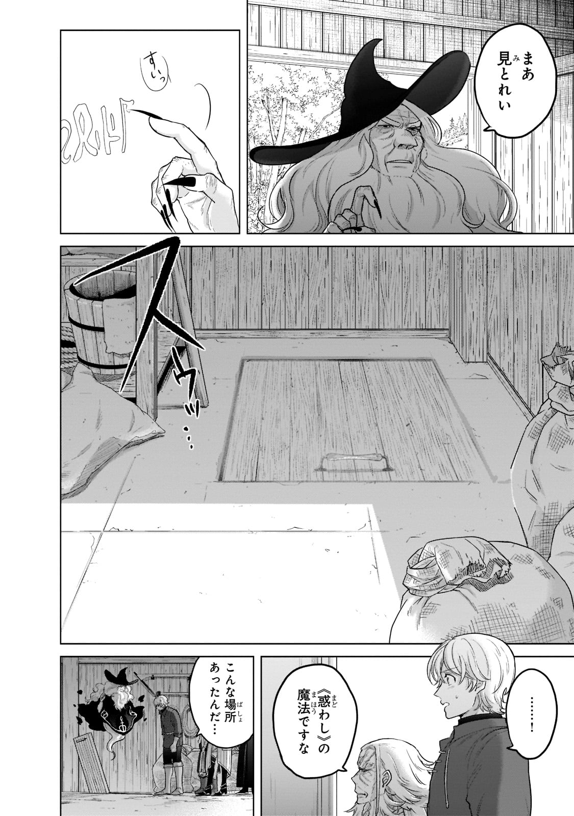 最果てのパラディン 第42話 - Page 2