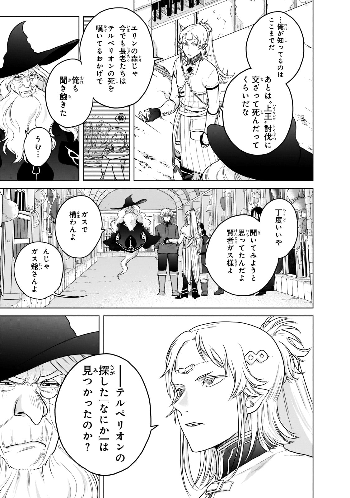 最果てのパラディン 第42話 - Page 19