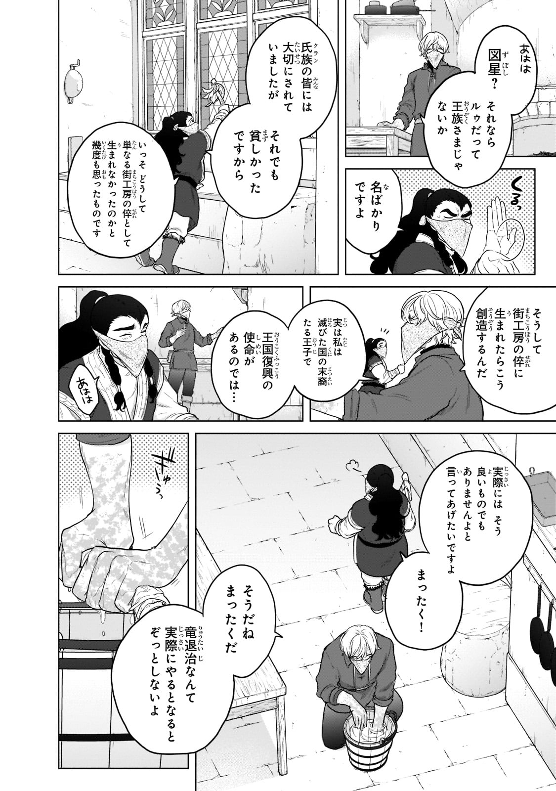 最果てのパラディン 第42話 - Page 46