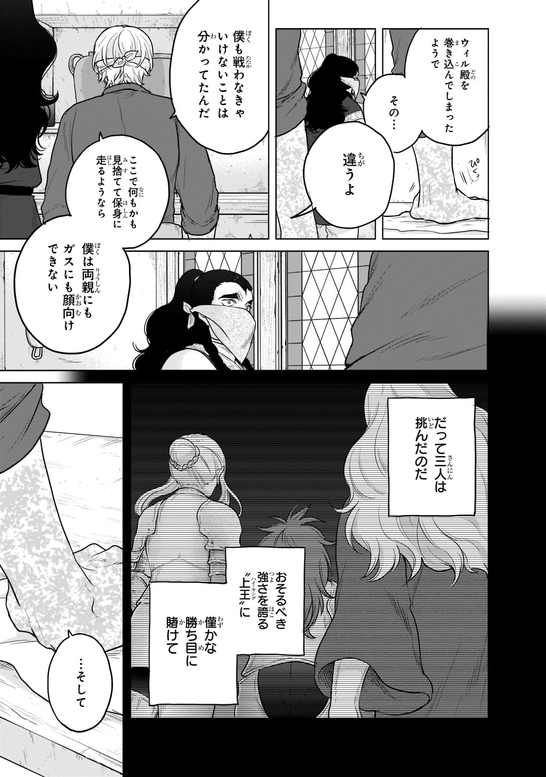 最果てのパラディン 第42話 - Page 49