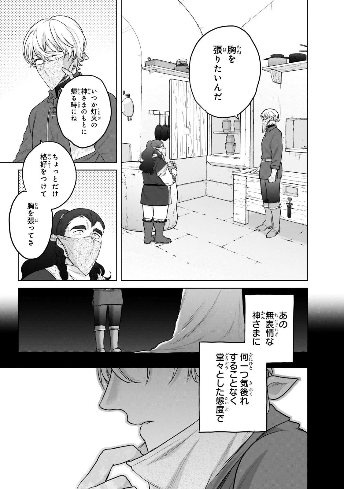 最果てのパラディン 第42話 - Page 51