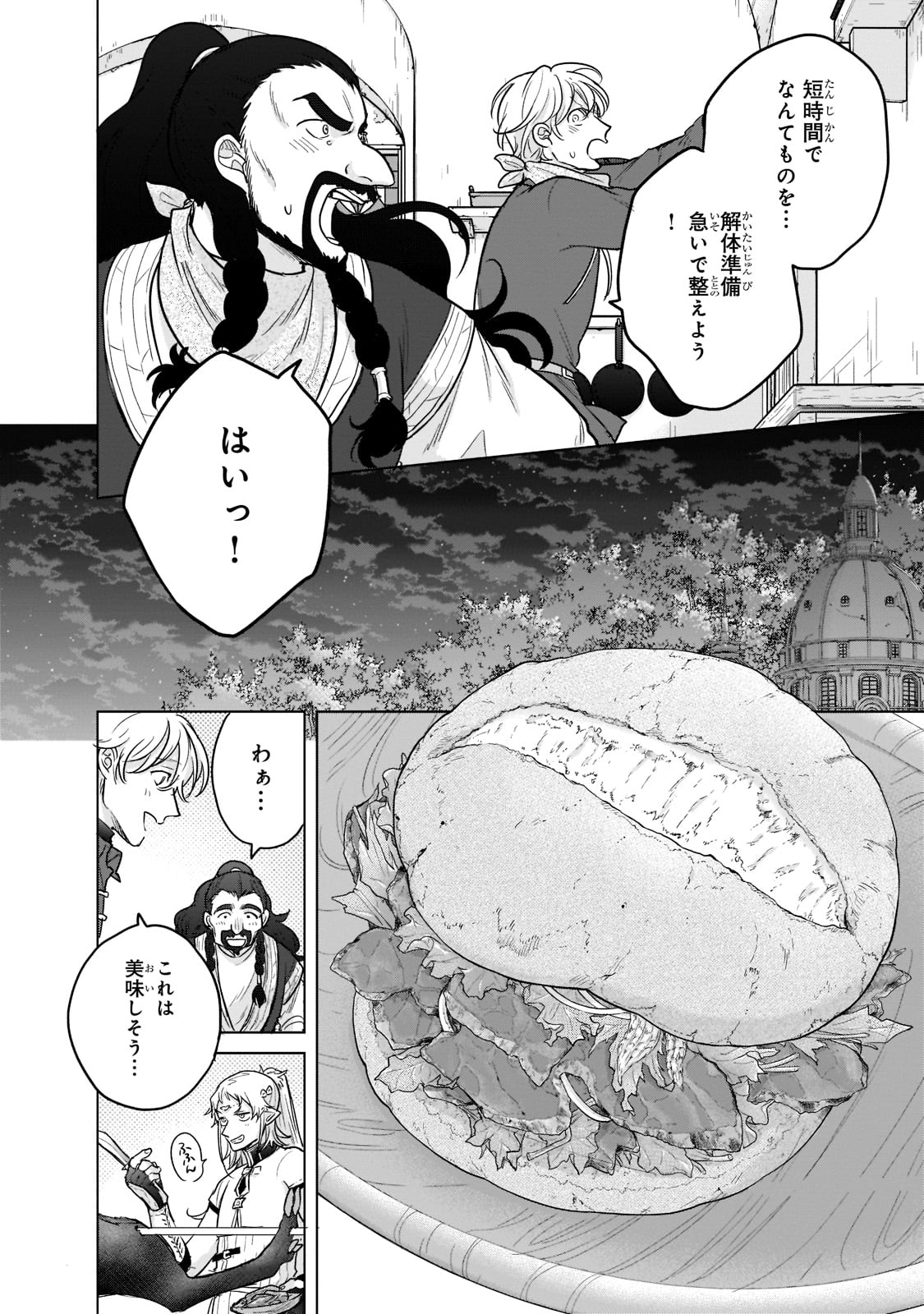 最果てのパラディン 第42話 - Page 56