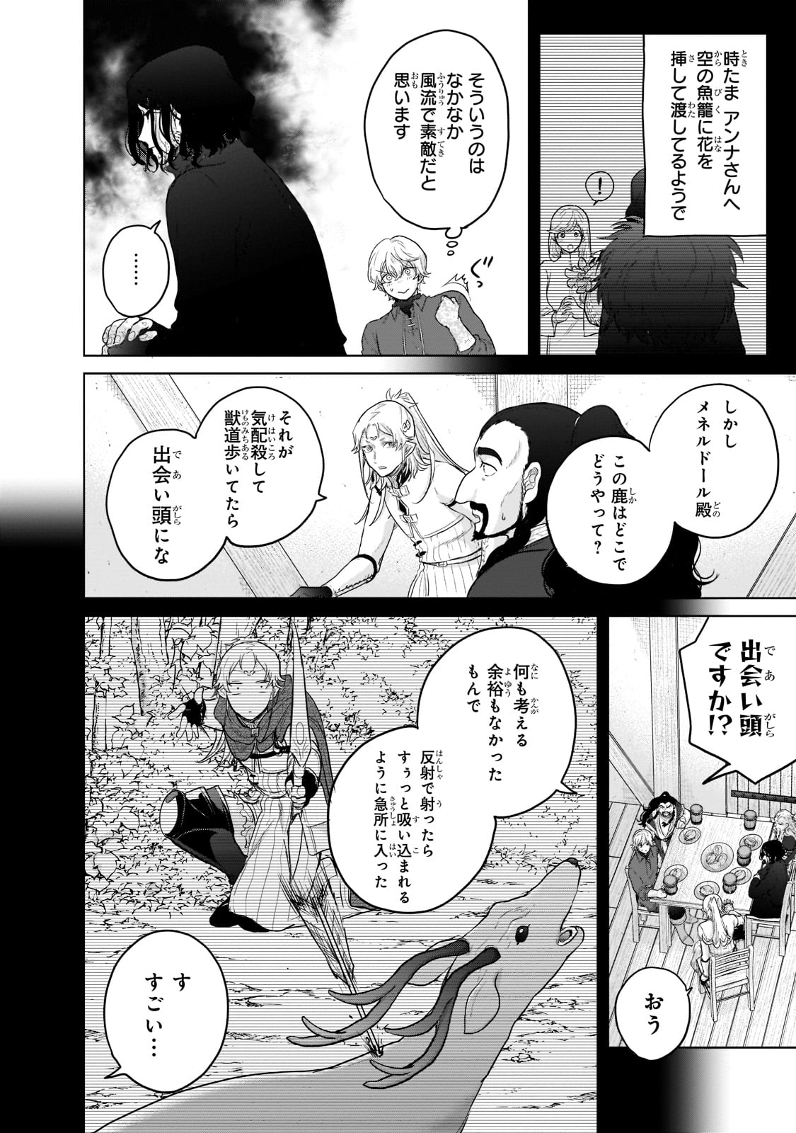 最果てのパラディン 第42話 - Page 58