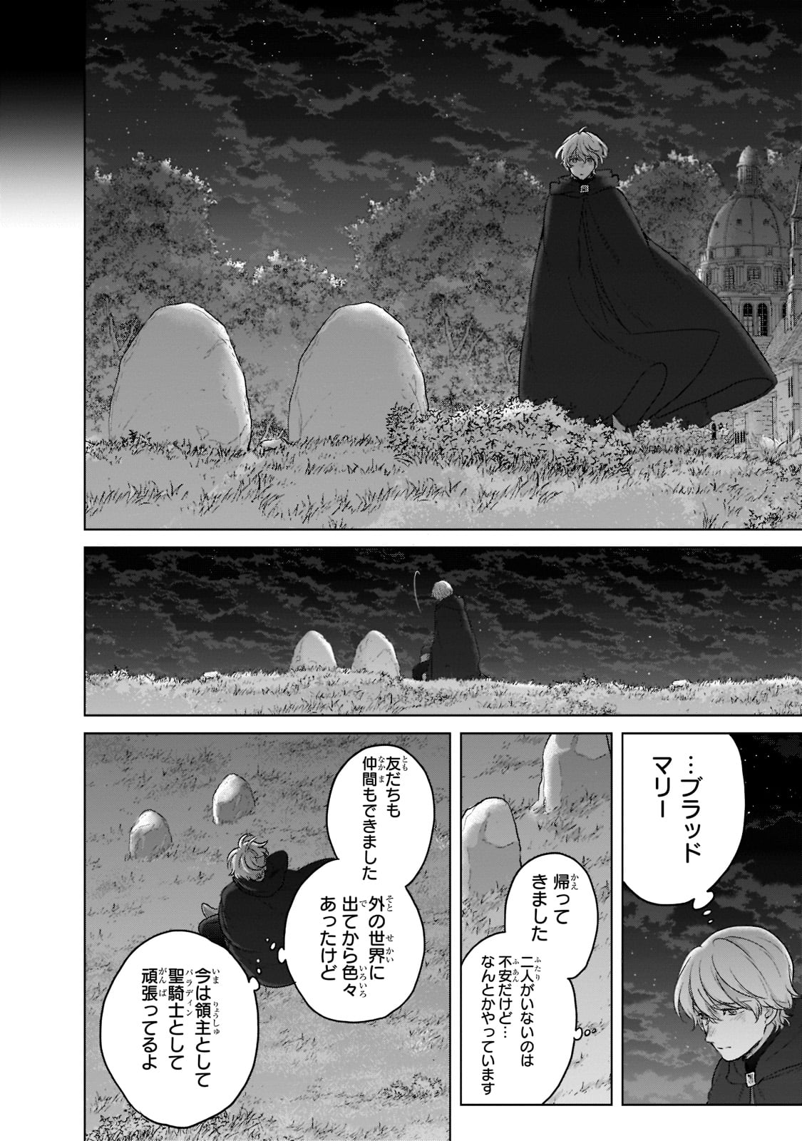 最果てのパラディン 第42話 - Page 64