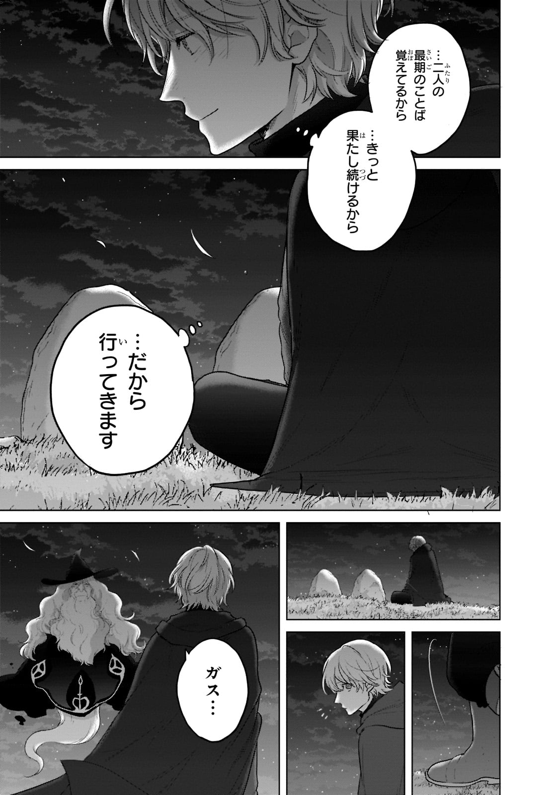 最果てのパラディン 第42話 - Page 65