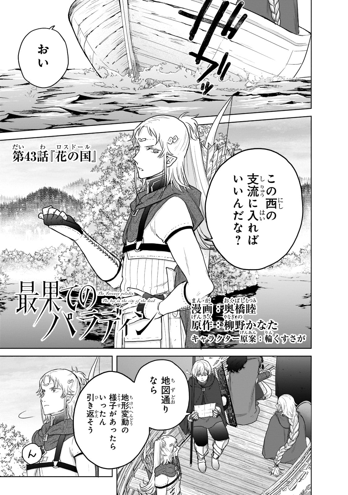 最果てのパラディン 第43話 - Page 1