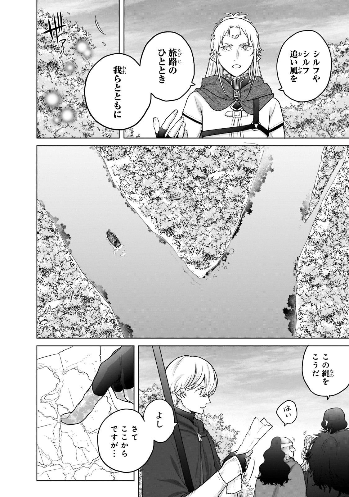 最果てのパラディン 第43話 - Page 2