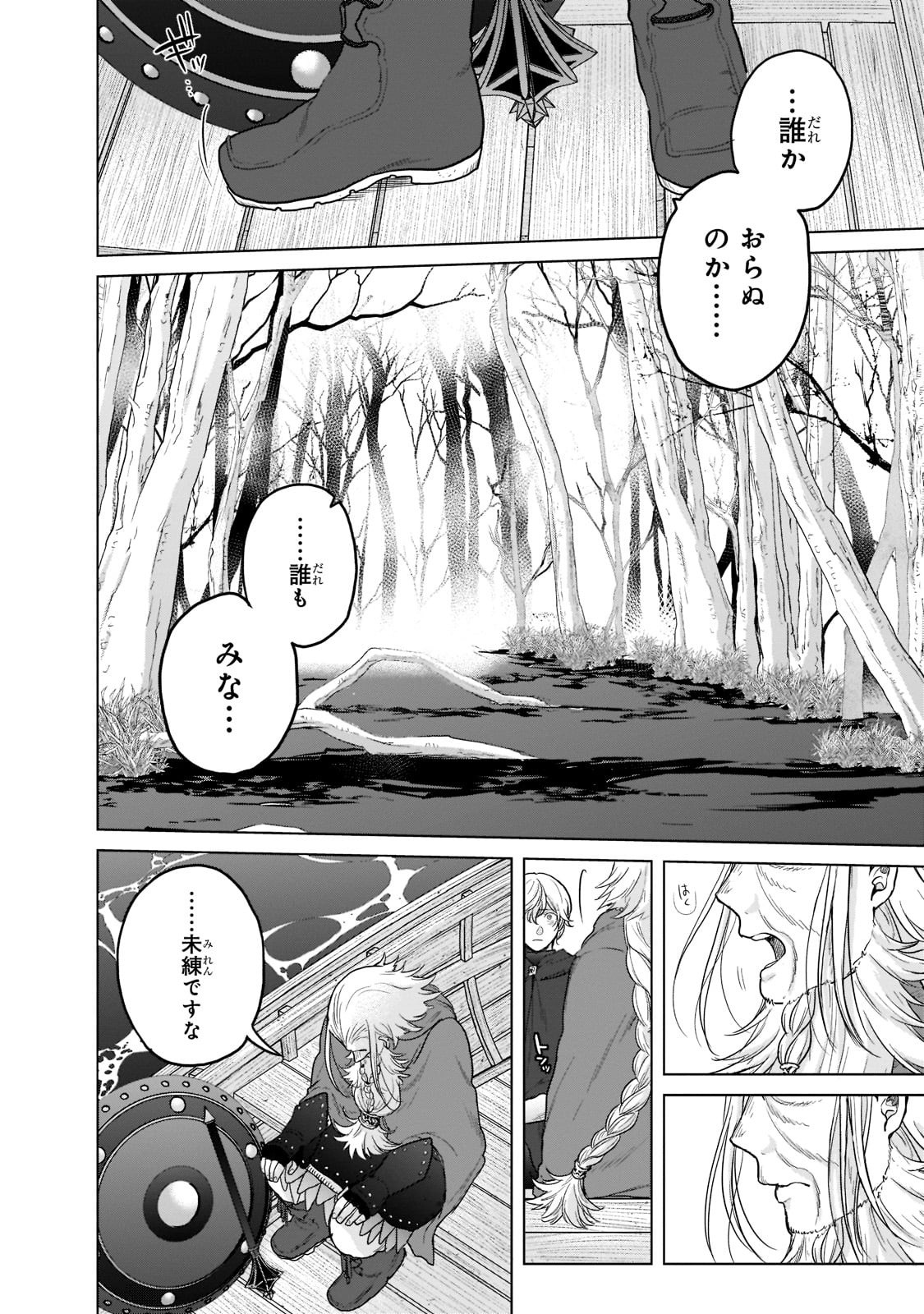 最果てのパラディン 第43話 - Page 12