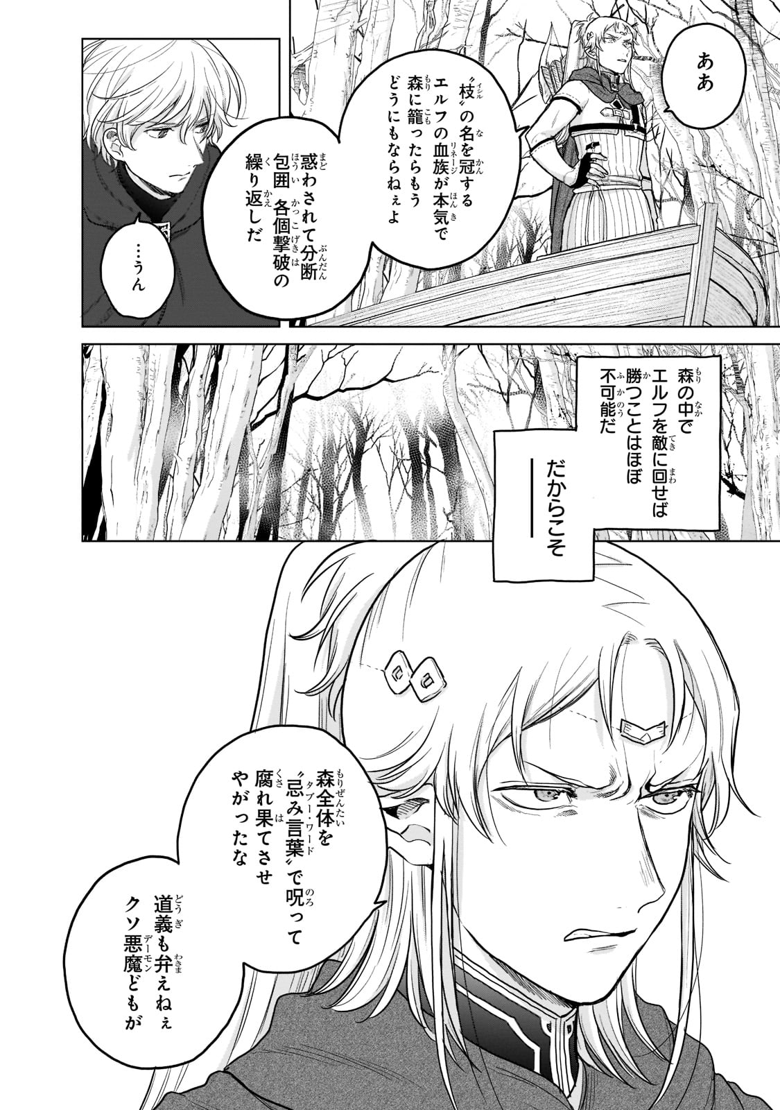 最果てのパラディン 第43話 - Page 14