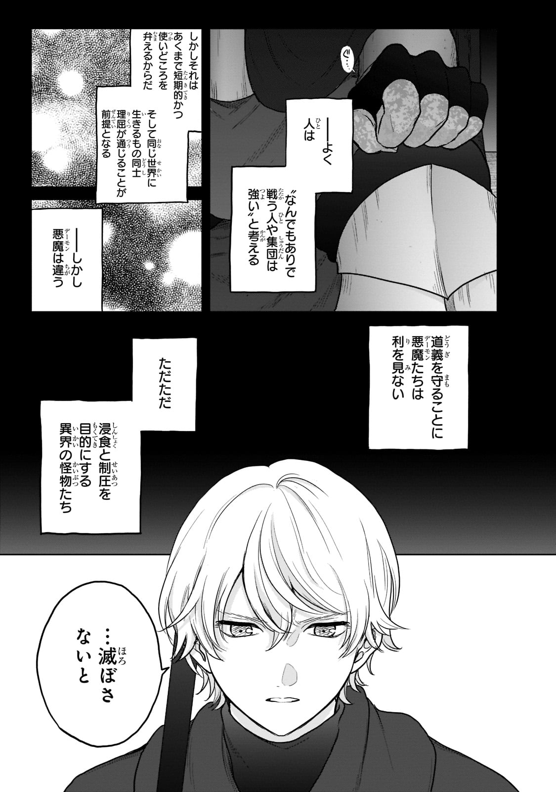 最果てのパラディン 第43話 - Page 15