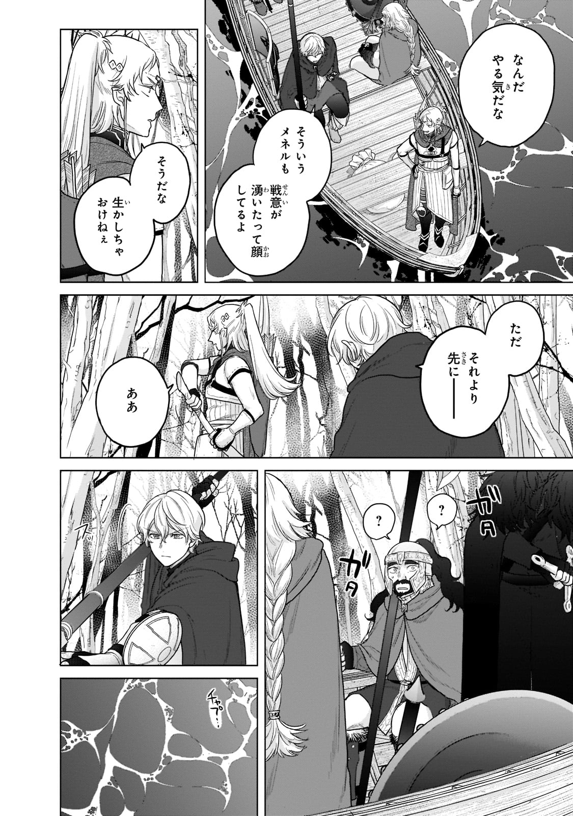 最果てのパラディン 第43話 - Page 16