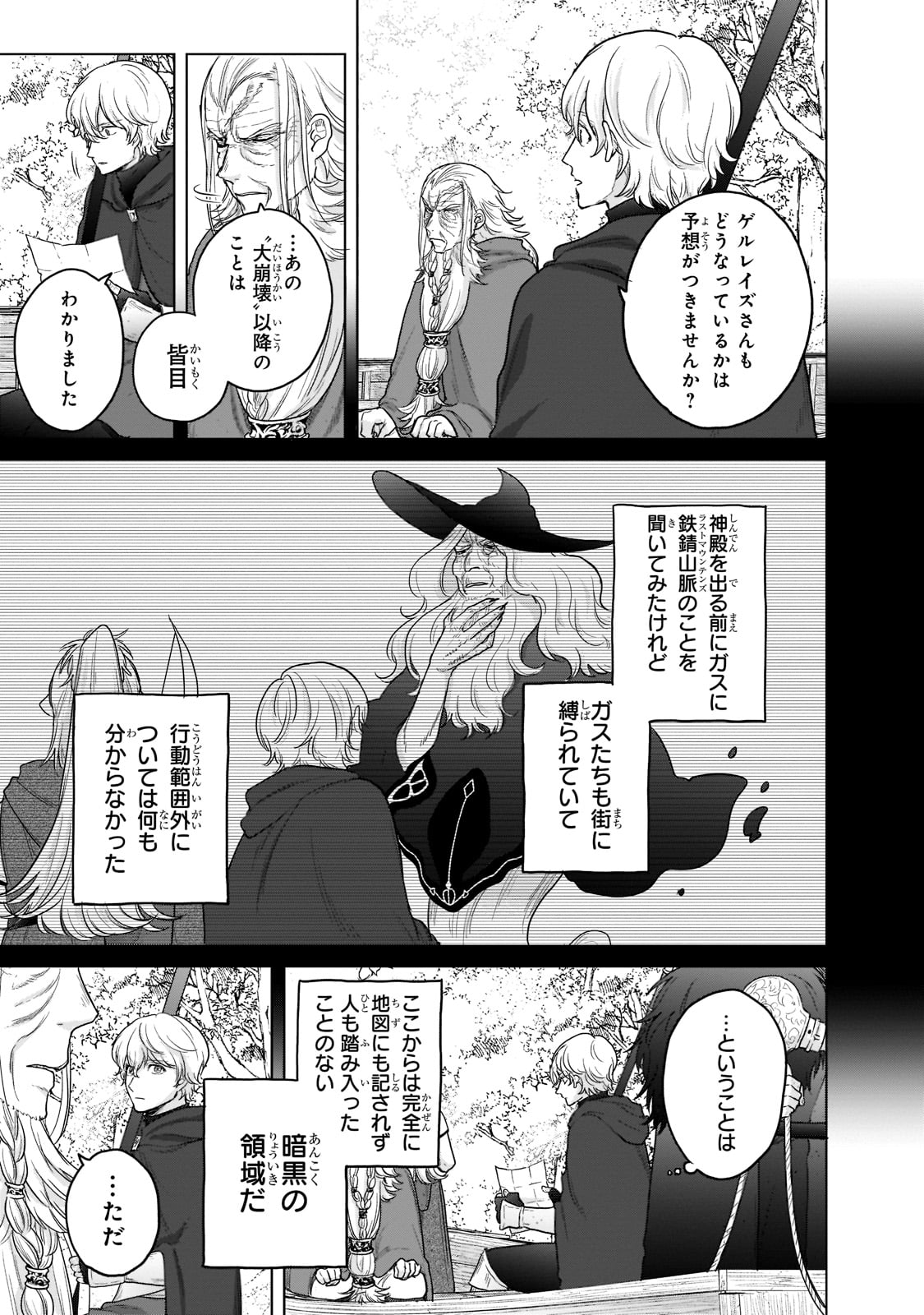 最果てのパラディン 第43話 - Page 3