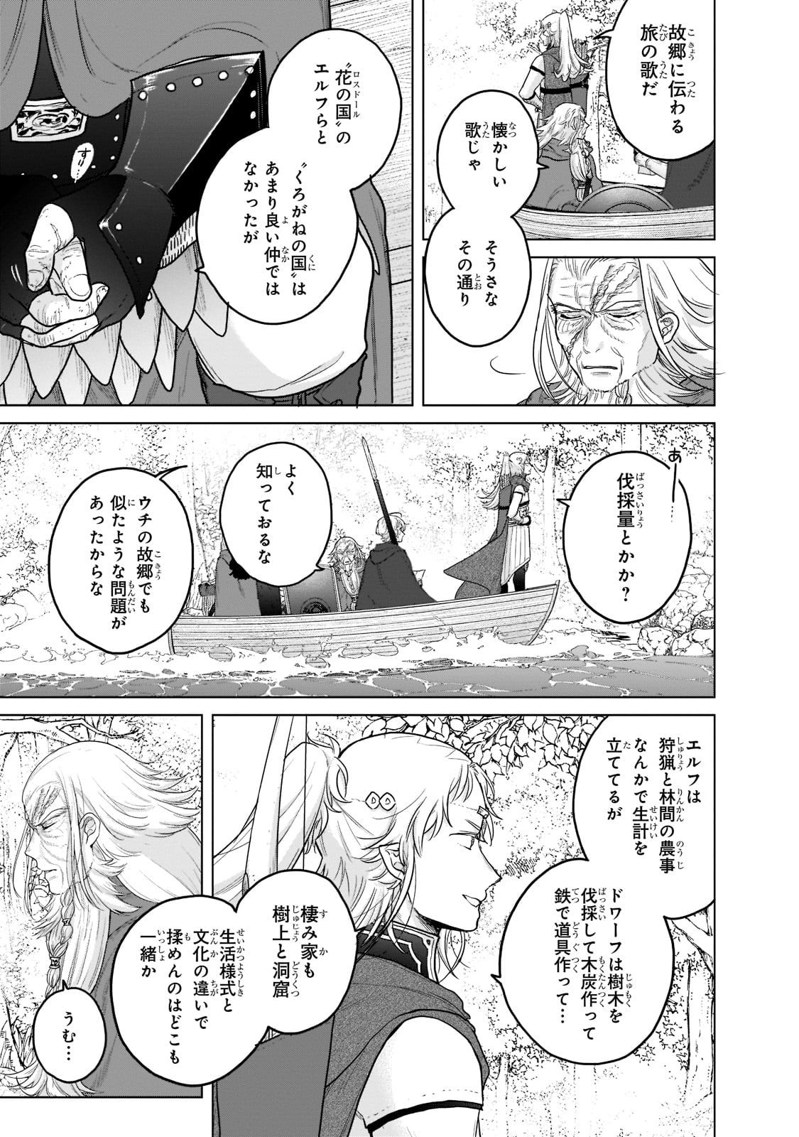 最果てのパラディン 第43話 - Page 5