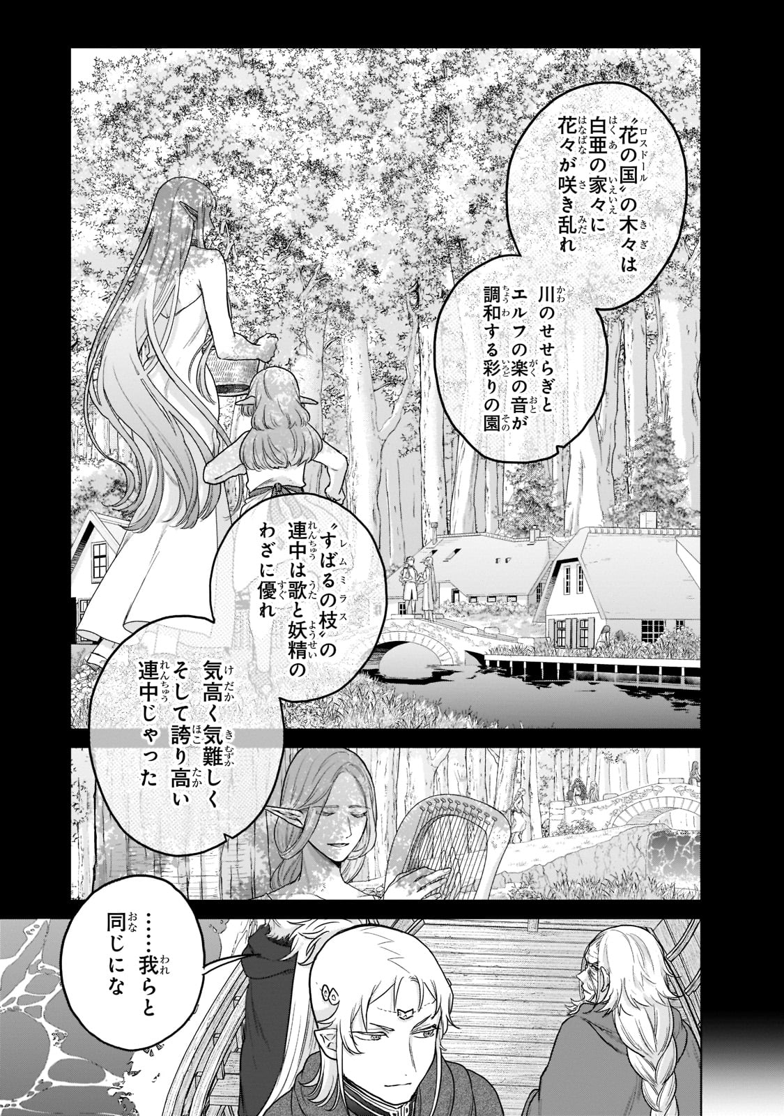 最果てのパラディン 第43話 - Page 7