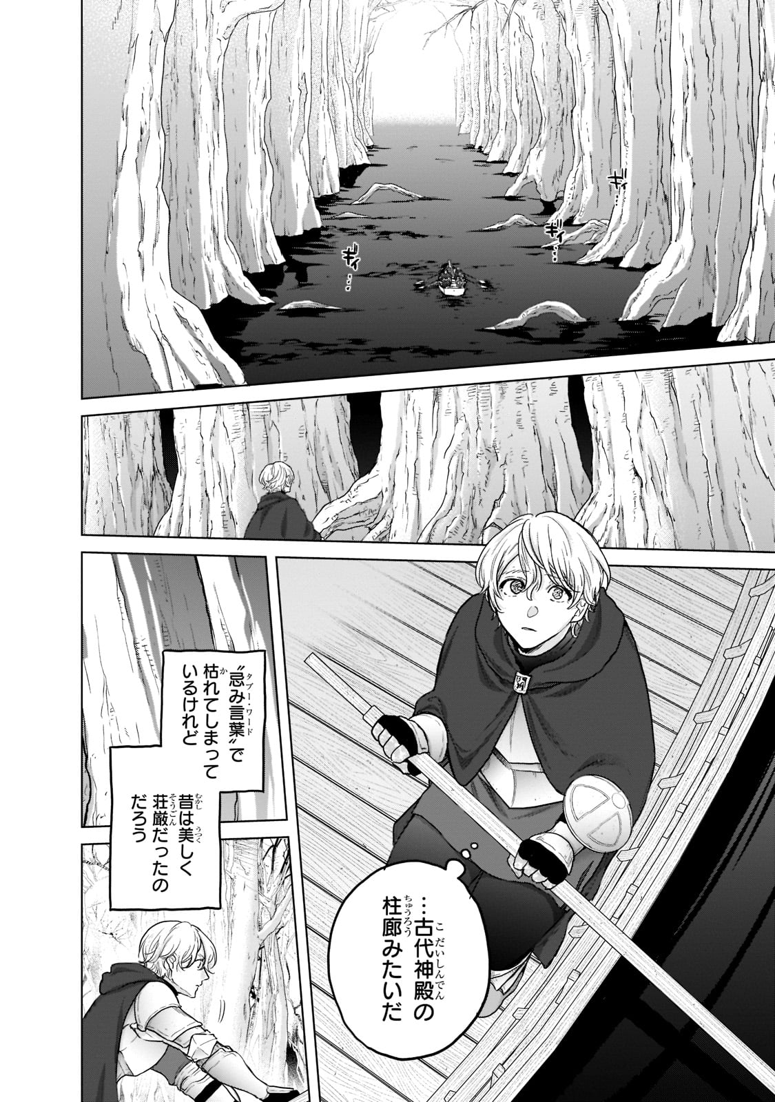 最果てのパラディン 第44話 - Page 14