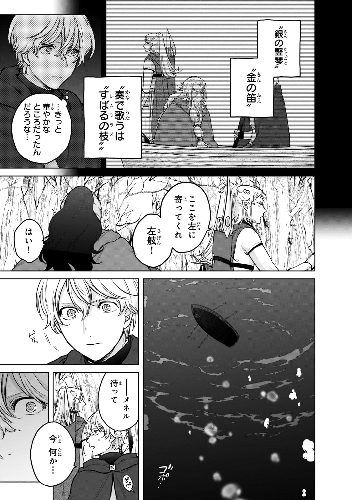 最果てのパラディン 第44話 - Page 15