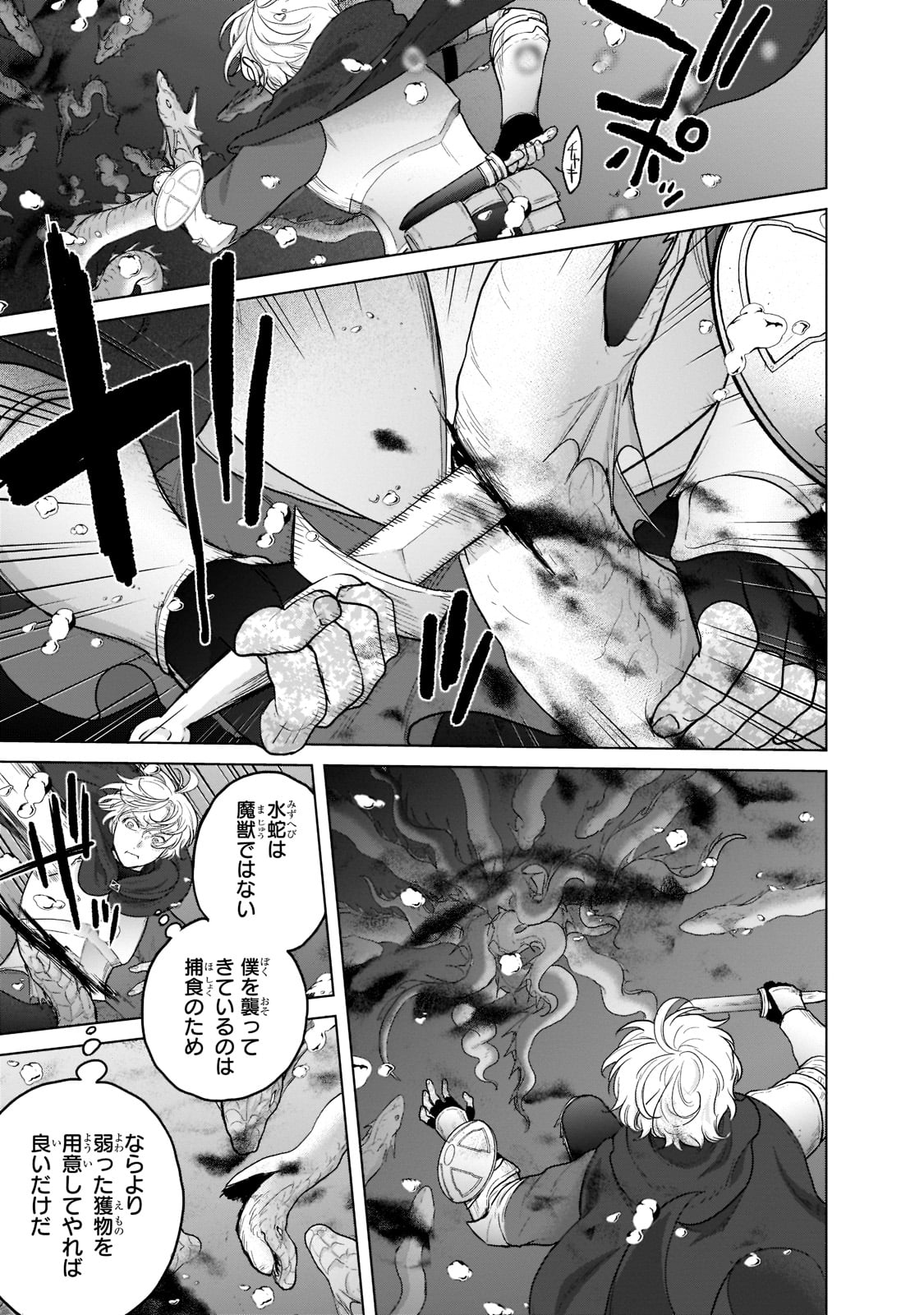 最果てのパラディン 第44話 - Page 3