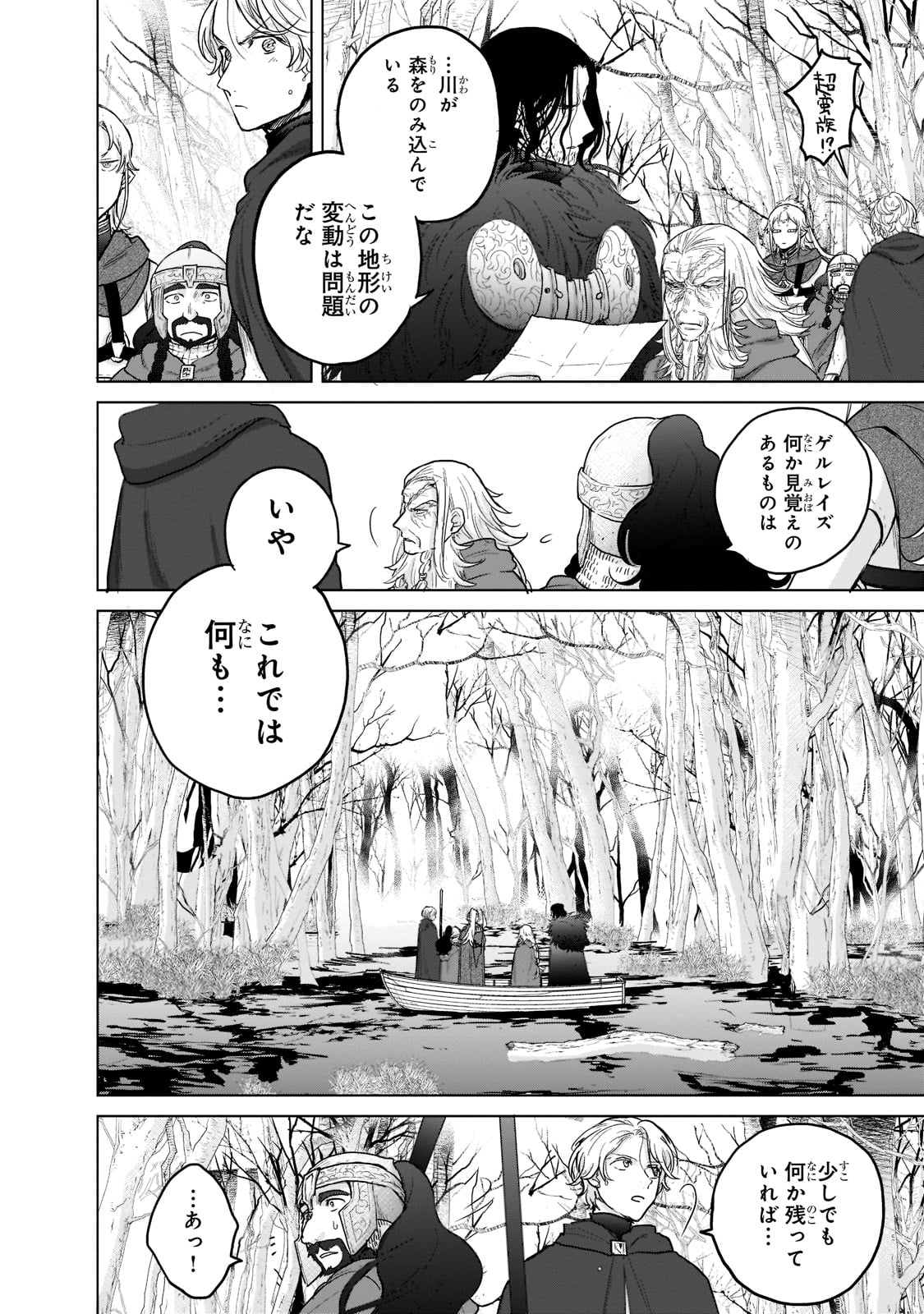 最果てのパラディン 第44話 - Page 10