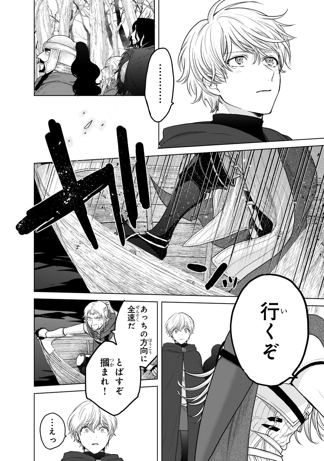 最果てのパラディン 第45話 - Page 17