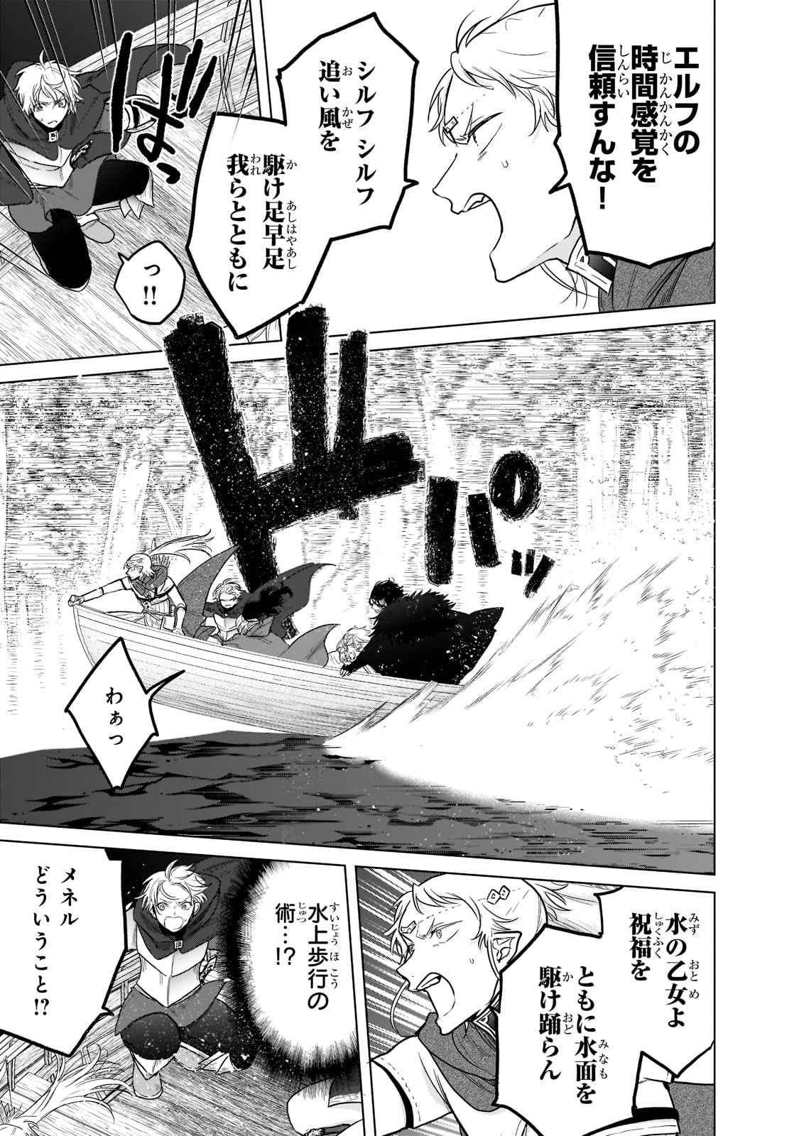 最果てのパラディン 第45話 - Page 18