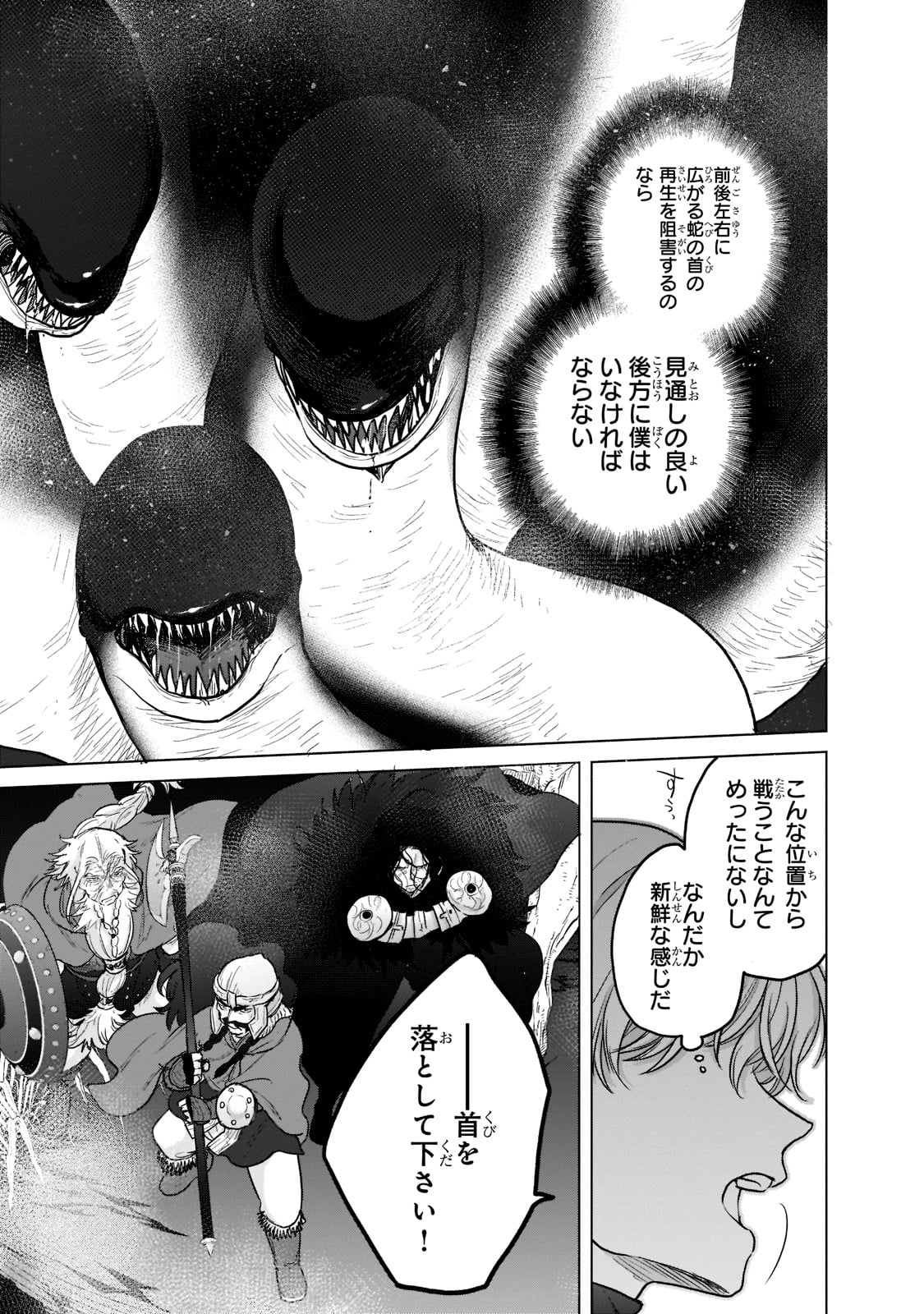 最果てのパラディン 第45話 - Page 34