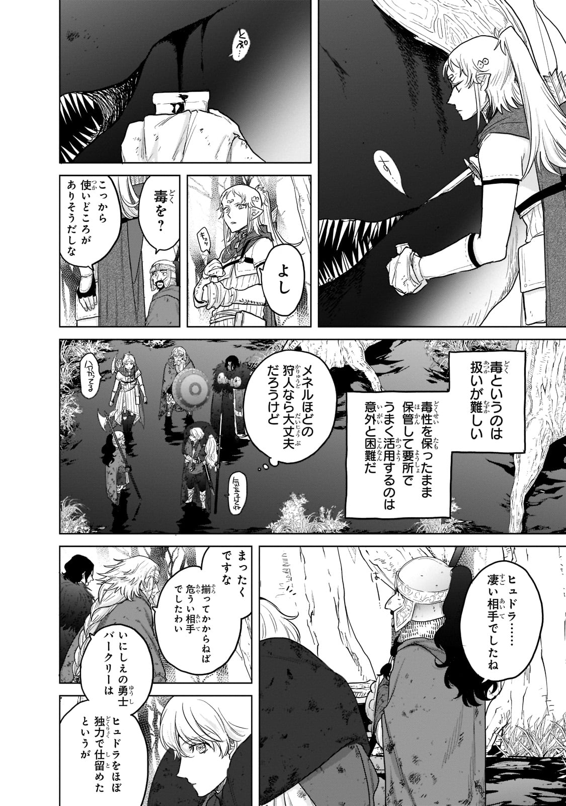 最果てのパラディン 第46話 - Page 20