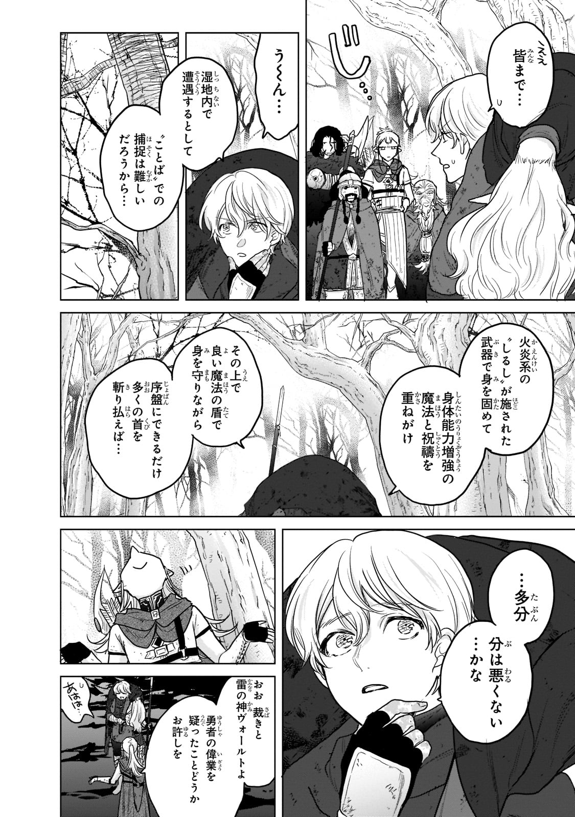 最果てのパラディン 第46話 - Page 22