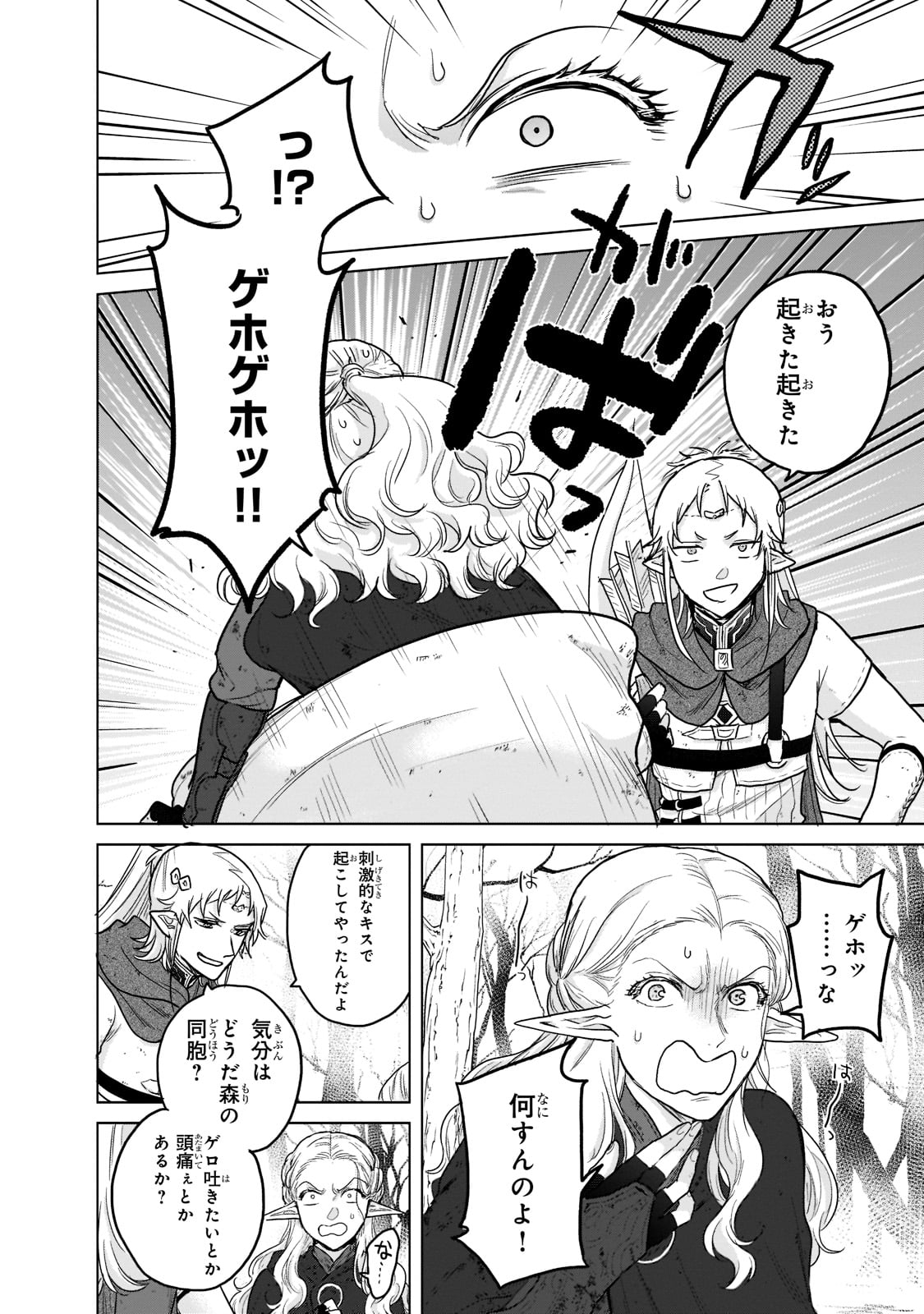 最果てのパラディン 第46話 - Page 26