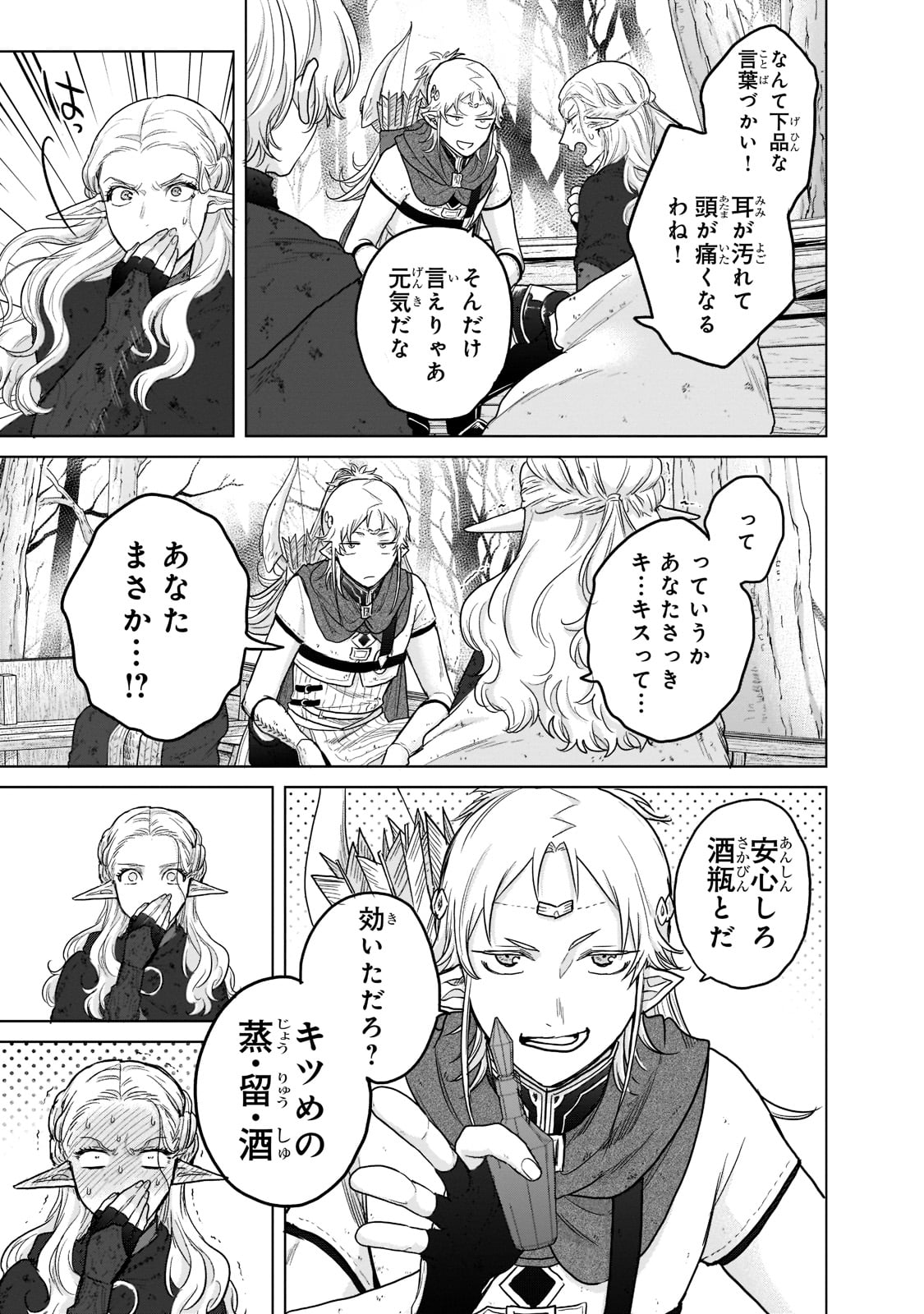 最果てのパラディン 第46話 - Page 27