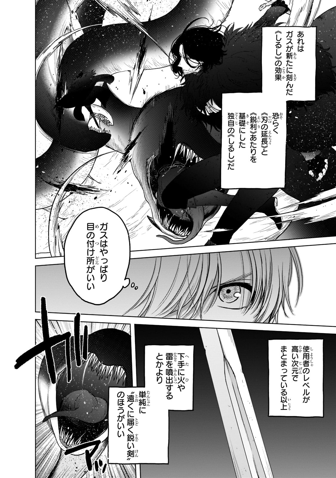 最果てのパラディン 第46話 - Page 4