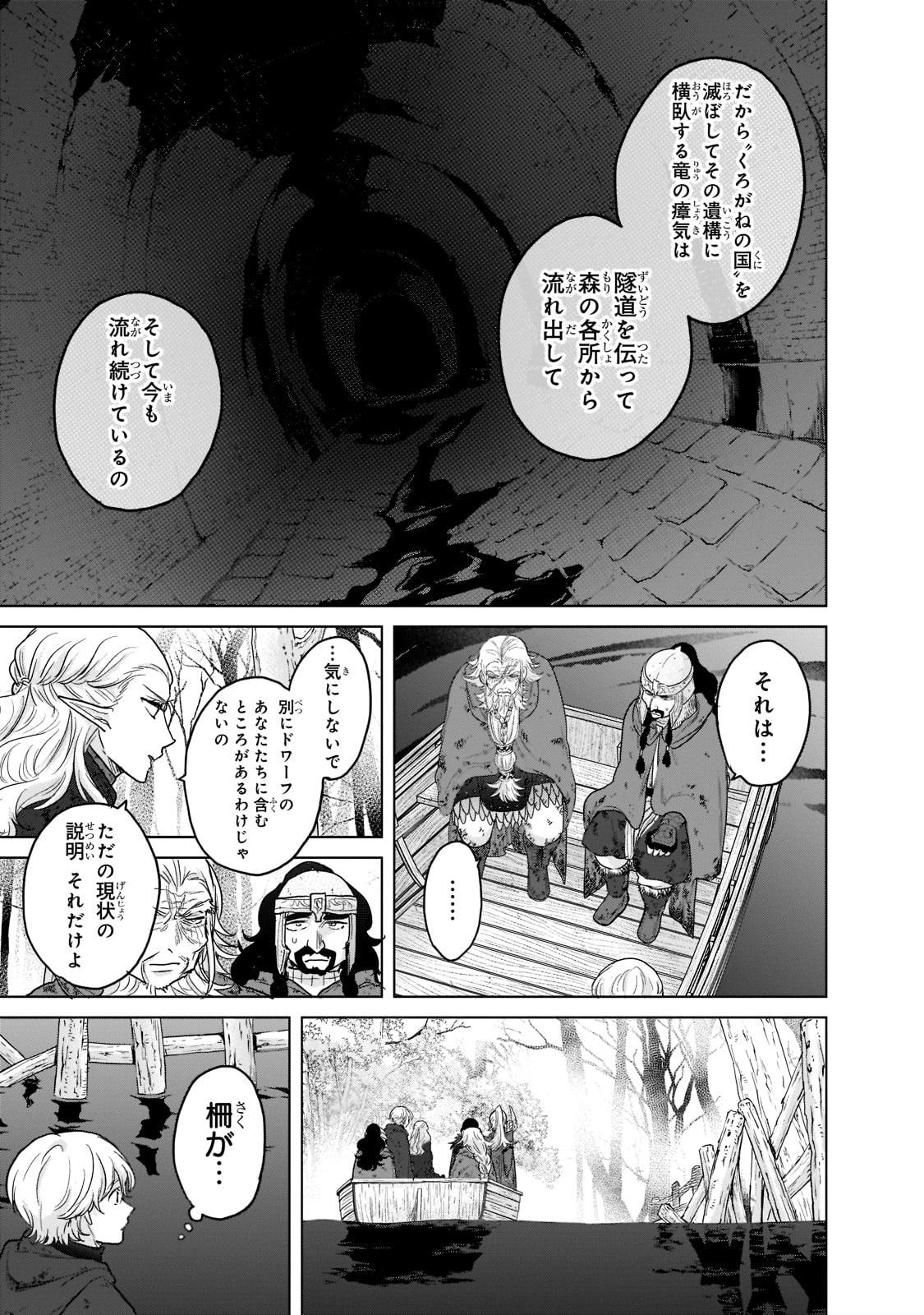 最果てのパラディン 第46話 - Page 47