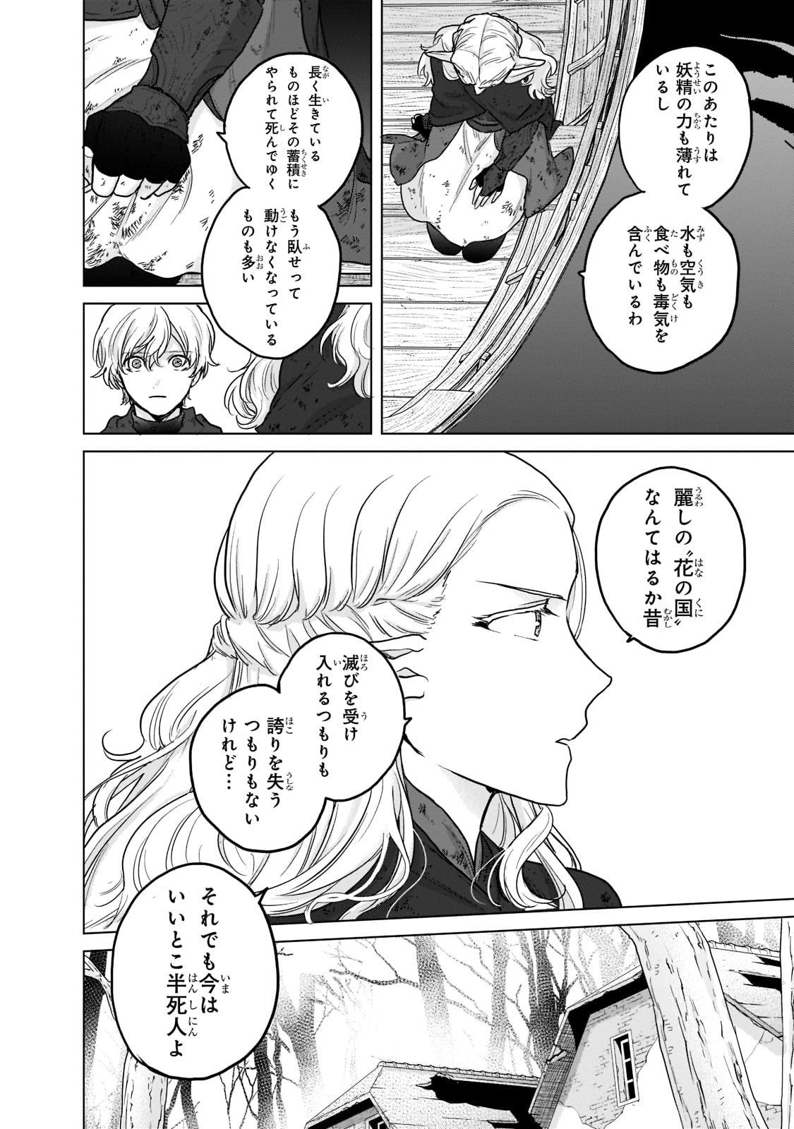 最果てのパラディン 第46話 - Page 48