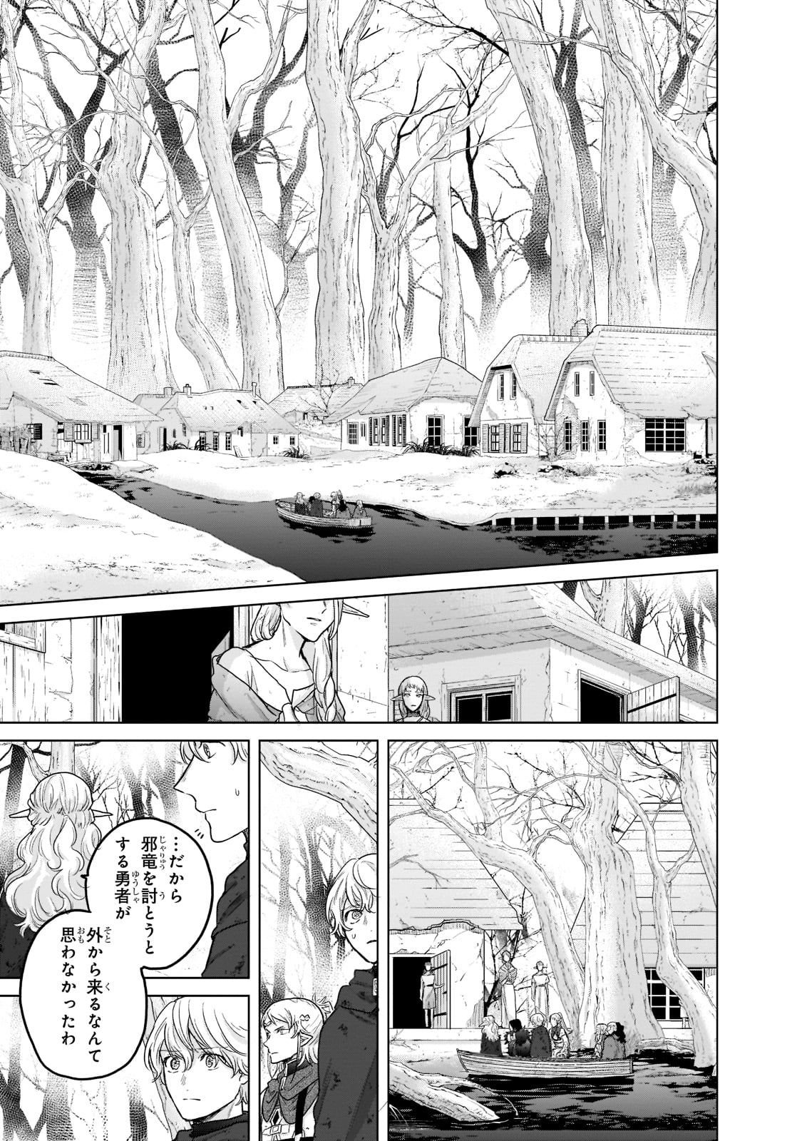 最果てのパラディン 第46話 - Page 49