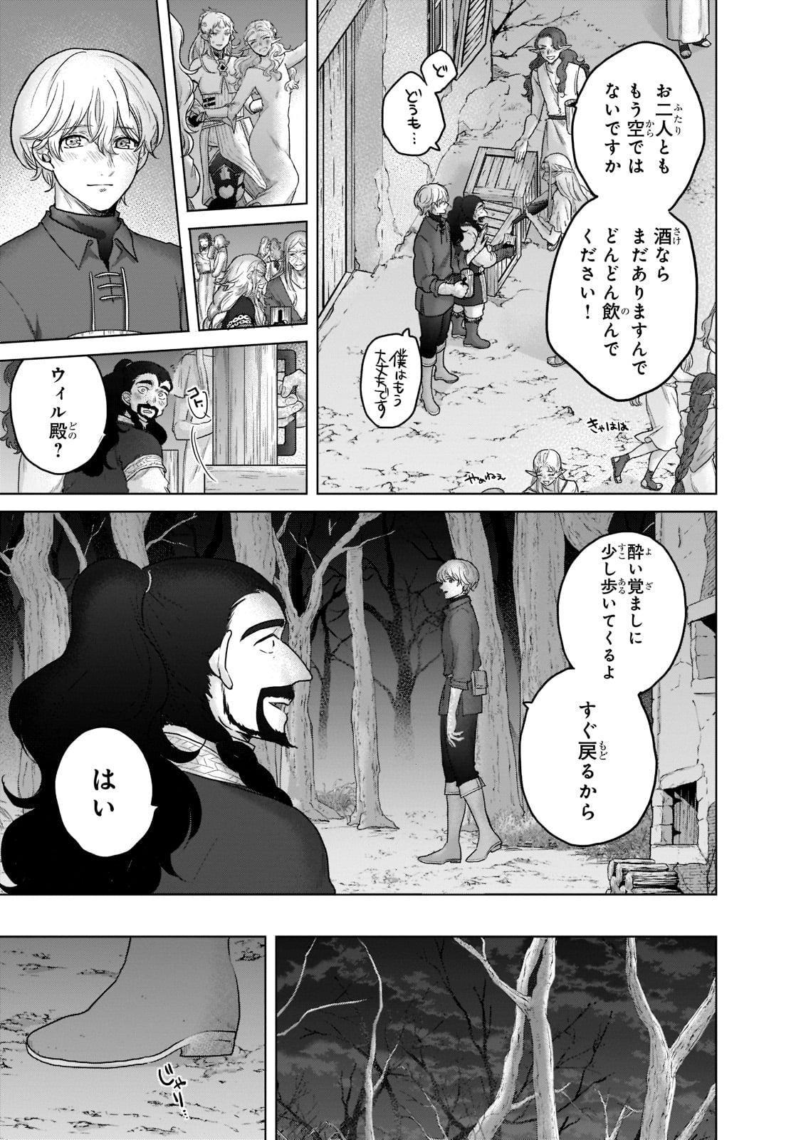 最果てのパラディン 第47話 - Page 11