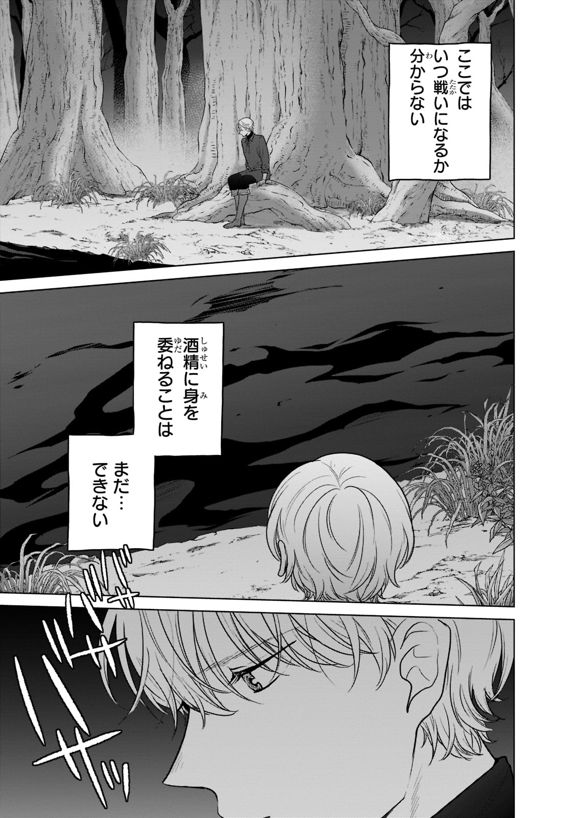 最果てのパラディン 第47話 - Page 13