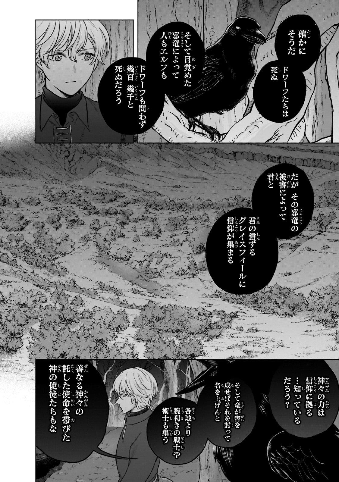 最果てのパラディン 第47話 - Page 20