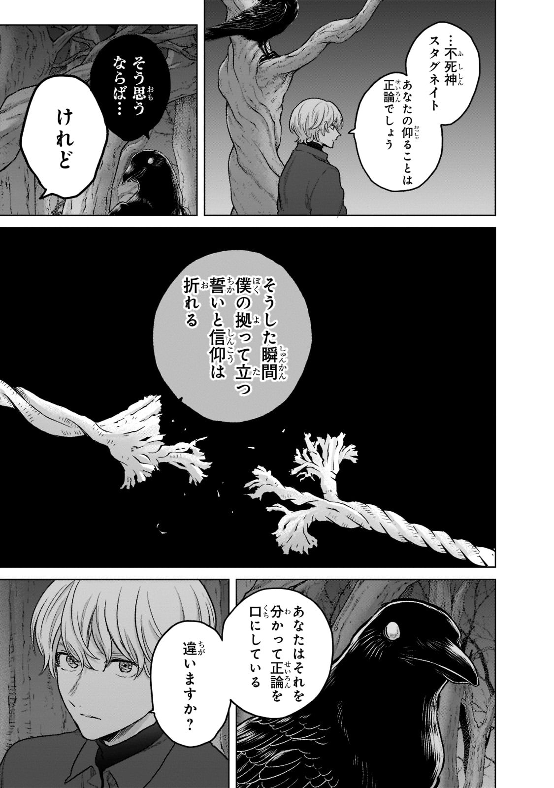 最果てのパラディン 第47話 - Page 23